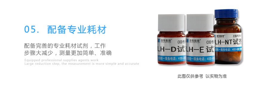 連華科技LH-3BA型多參數水質快速測定儀