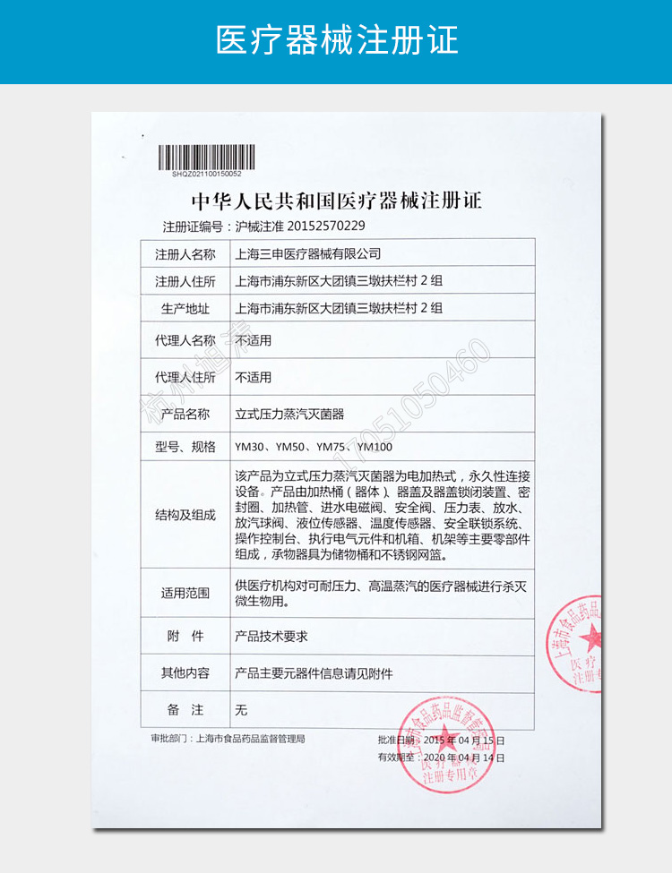 上海三申YM-A系列立式高壓滅菌鍋