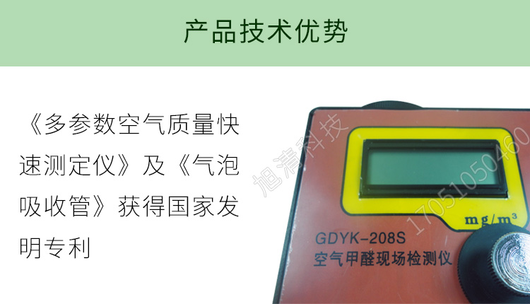 長(zhǎng)春吉大小天鵝GDYK-208S甲醛檢測(cè)儀室內(nèi)空氣現(xiàn)場(chǎng)甲醛測(cè)定儀