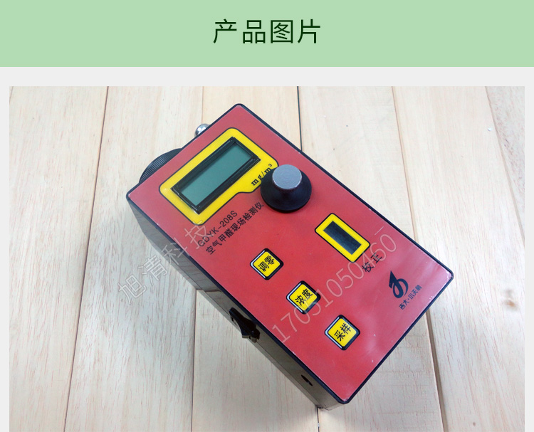 長(zhǎng)春吉大小天鵝GDYK-208S甲醛檢測(cè)儀室內(nèi)空氣現(xiàn)場(chǎng)甲醛測(cè)定儀